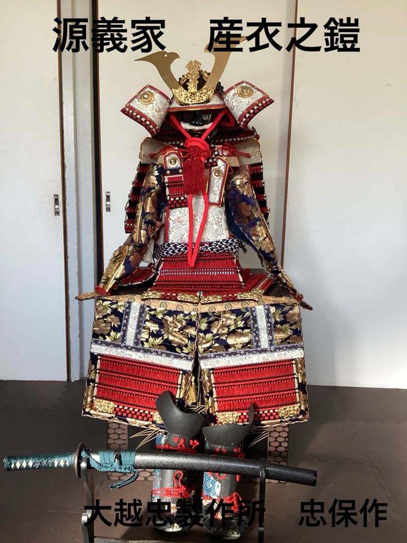 源義家　産衣之鎧