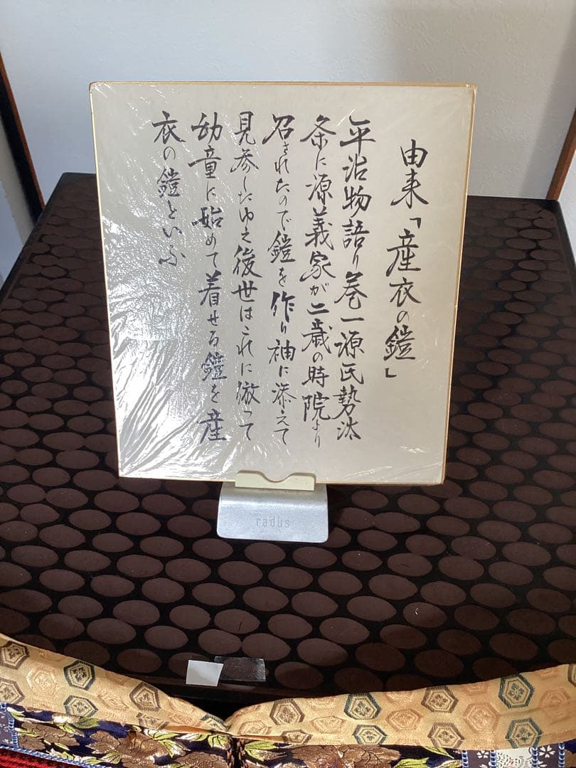 源義家　産衣之鎧