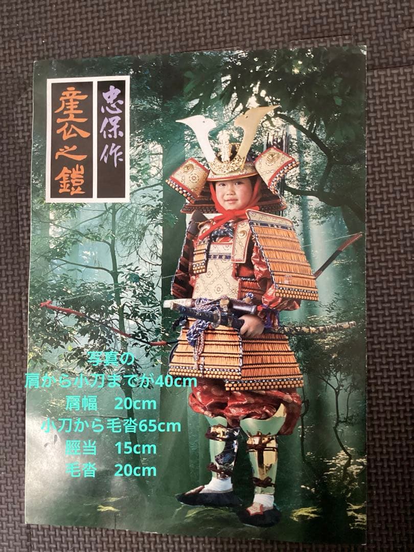 源義家　産衣之鎧