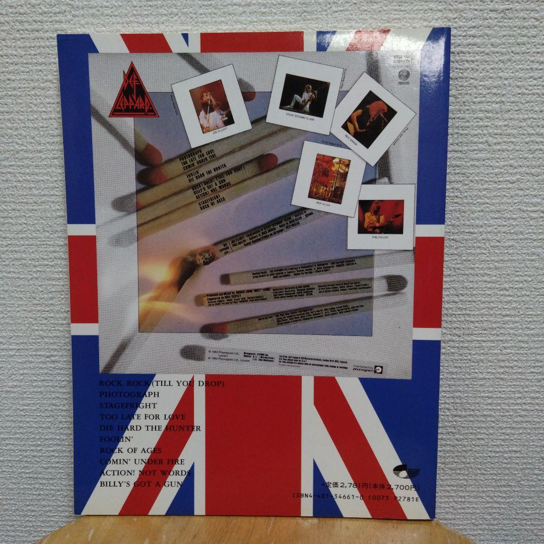 DEF LEPPARD PYROMANIA バンドスコア