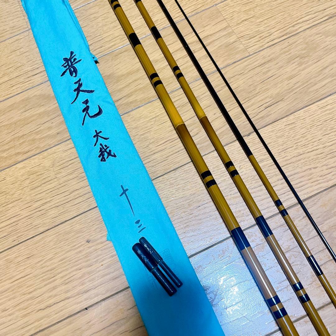 極美品 シマノ 普天元 大我 13尺 ヘラ竿 和竿