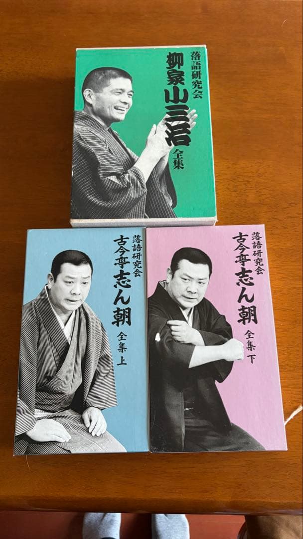 落語研究会 古今亭志ん朝 全集 上・下 + 柳家小三治全集