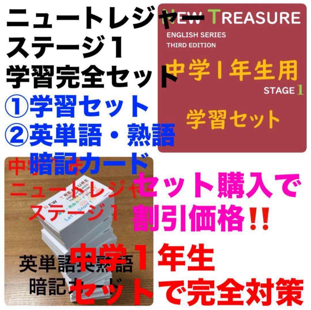 める様　3分の② ニュートレジャー　中学１２３年生全部セット