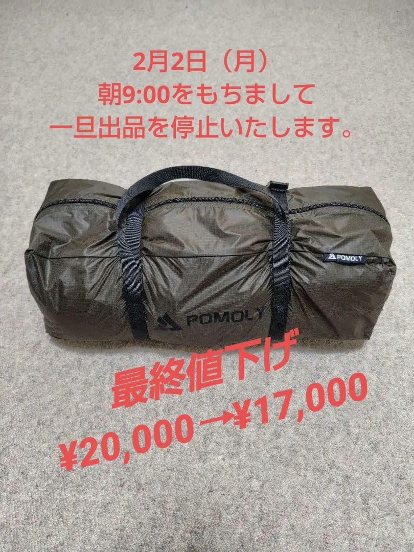 POMOLY Dune Solo ポモリー デューンソロ ホットテント