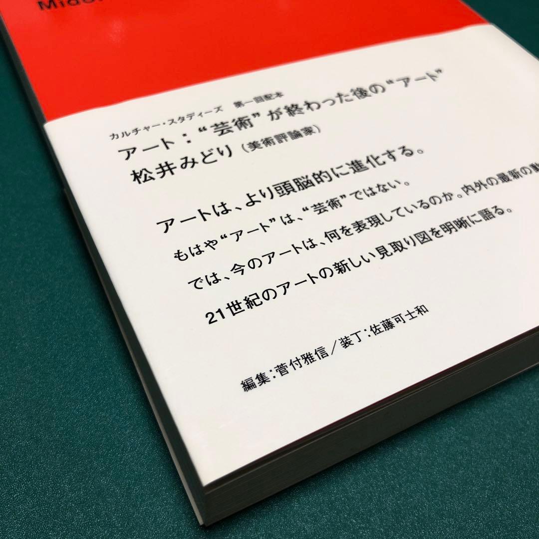 【絶版本】アート : \"芸術\"が終わった後の\"アート\"