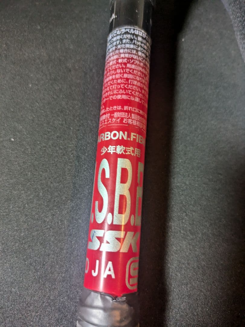 SSK MM23 軟式バット 80cm 690g