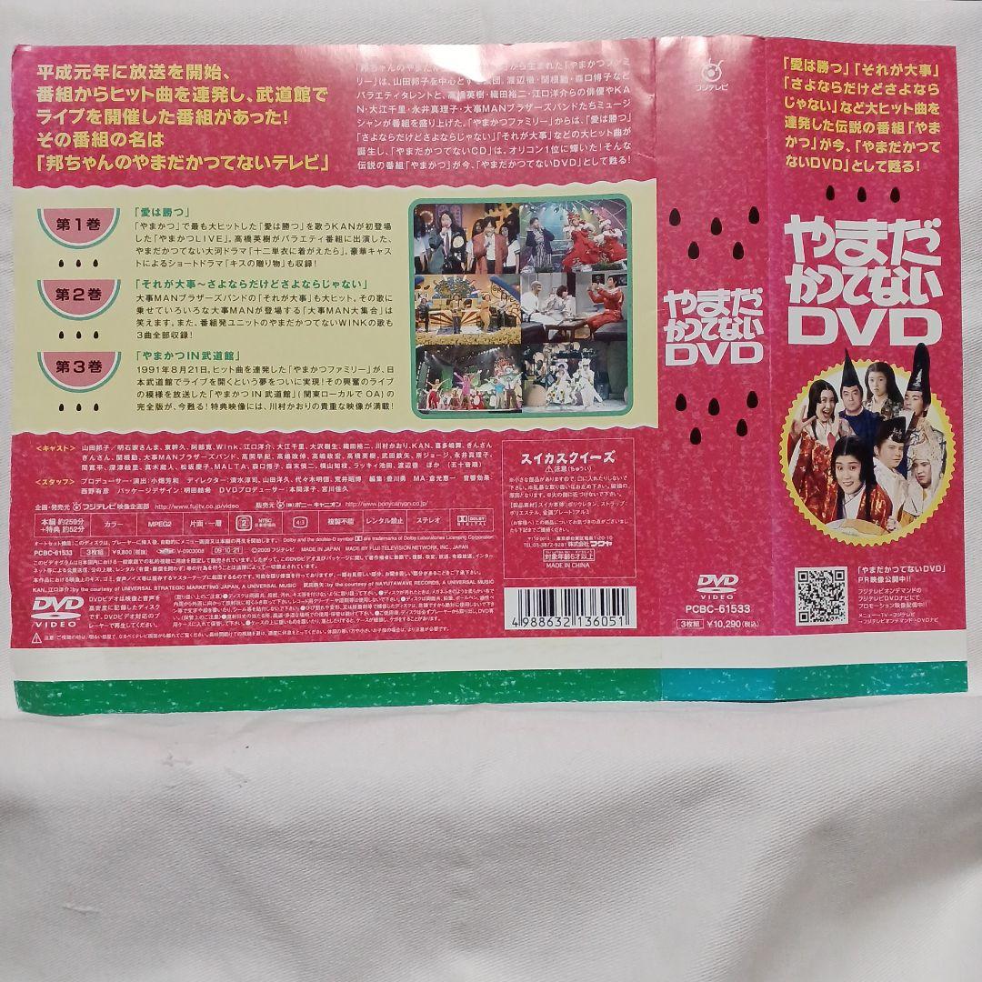 フジテレビ50周年記念「邦ちゃんのやまだかつてないDVD 」