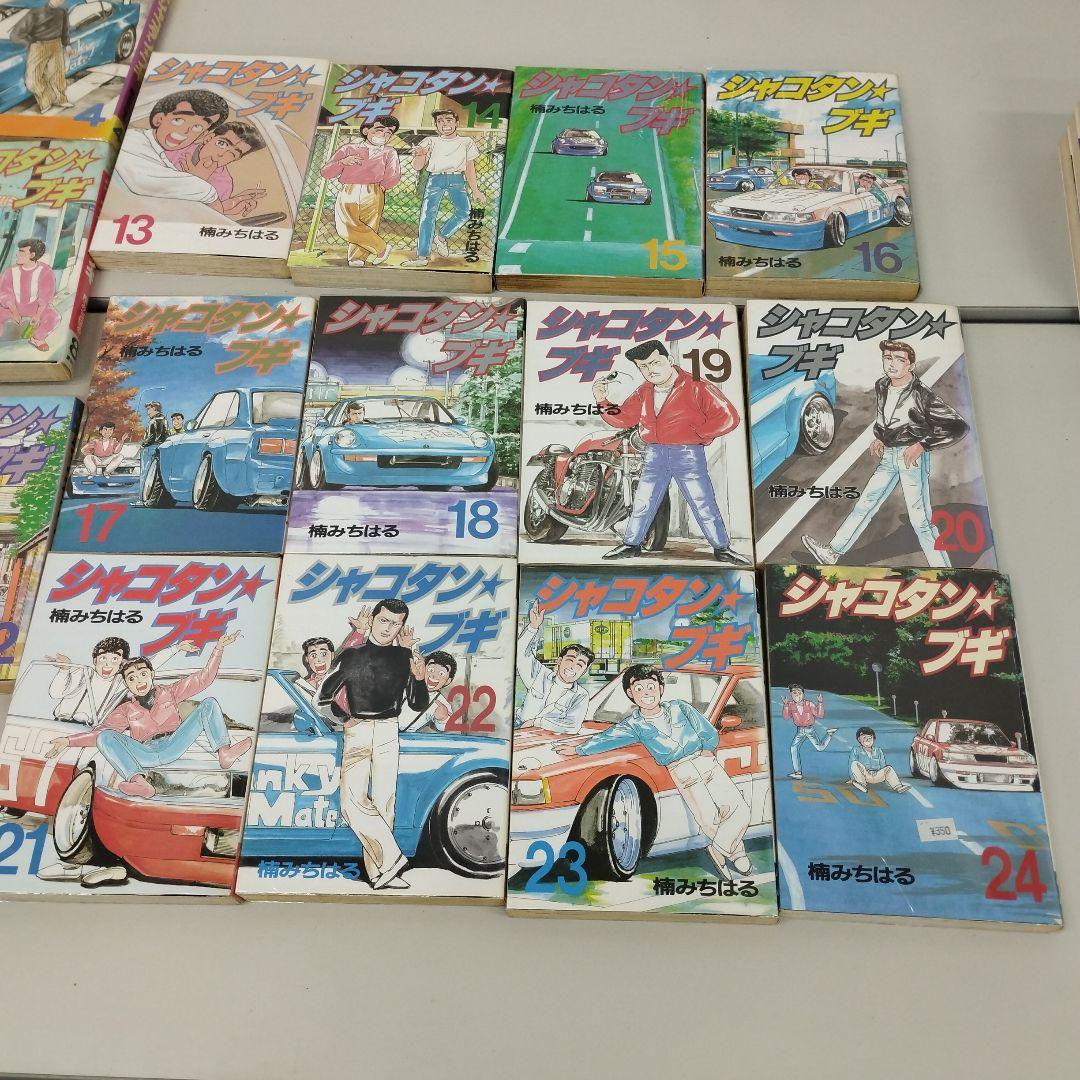 M0801y0604 シャコタンブギ　全32巻セット