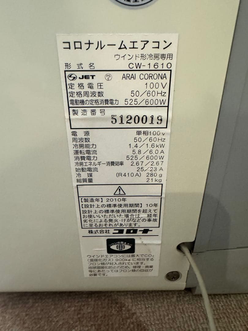 コロナルームエアコンウインド形冷房専用 形式名CW- 1 610 取り付け枠無し