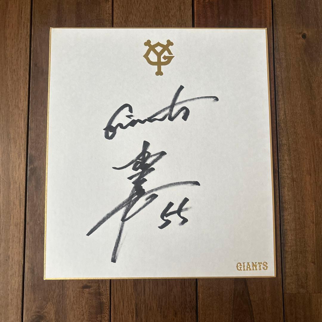 松井秀喜　元読売巨人軍　元ニューヨークヤンキース　サイン色紙