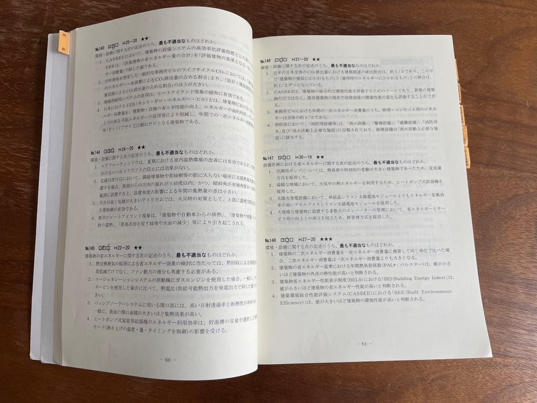 1級建築士 テキスト、問題集　総合資格