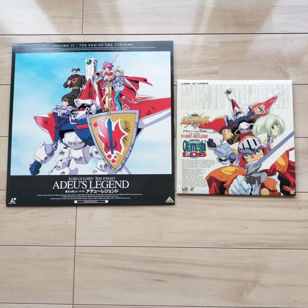 覇王大系リューナイトADEU'S LEGEND LD全巻セット+お試しビデオLD