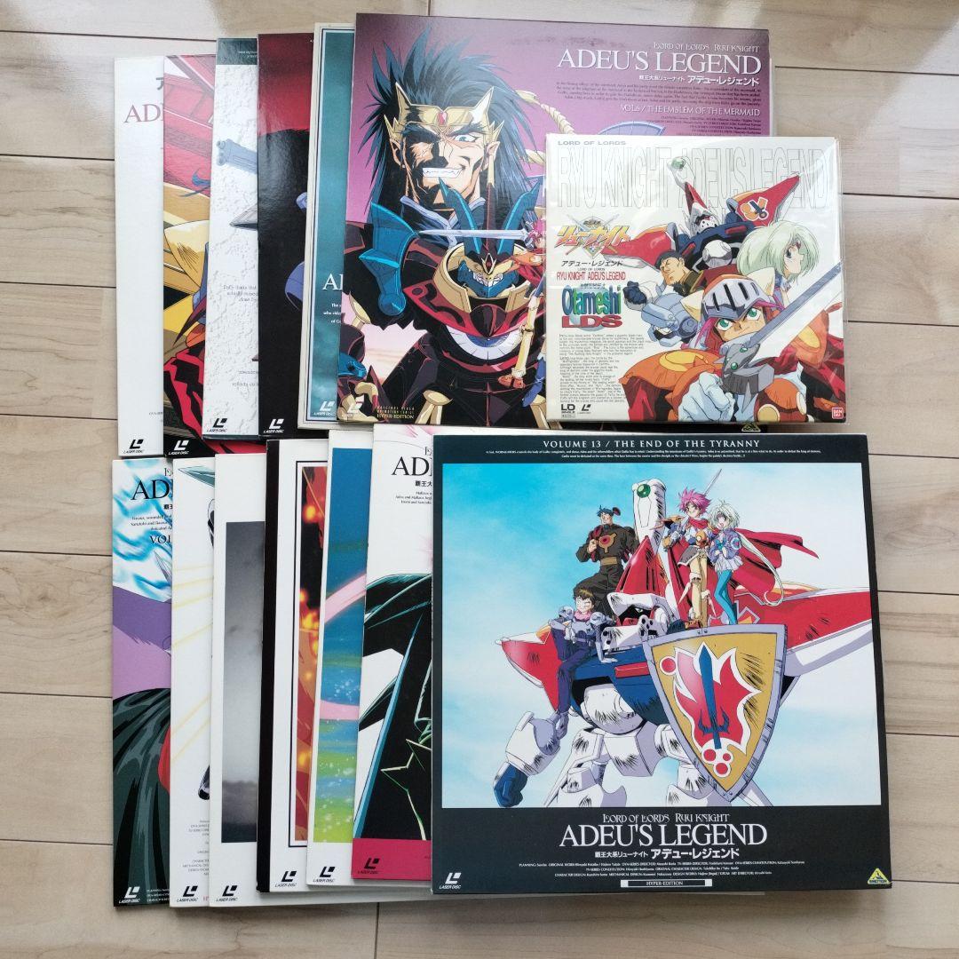 覇王大系リューナイトADEU'S LEGEND LD全巻セット+お試しビデオLD