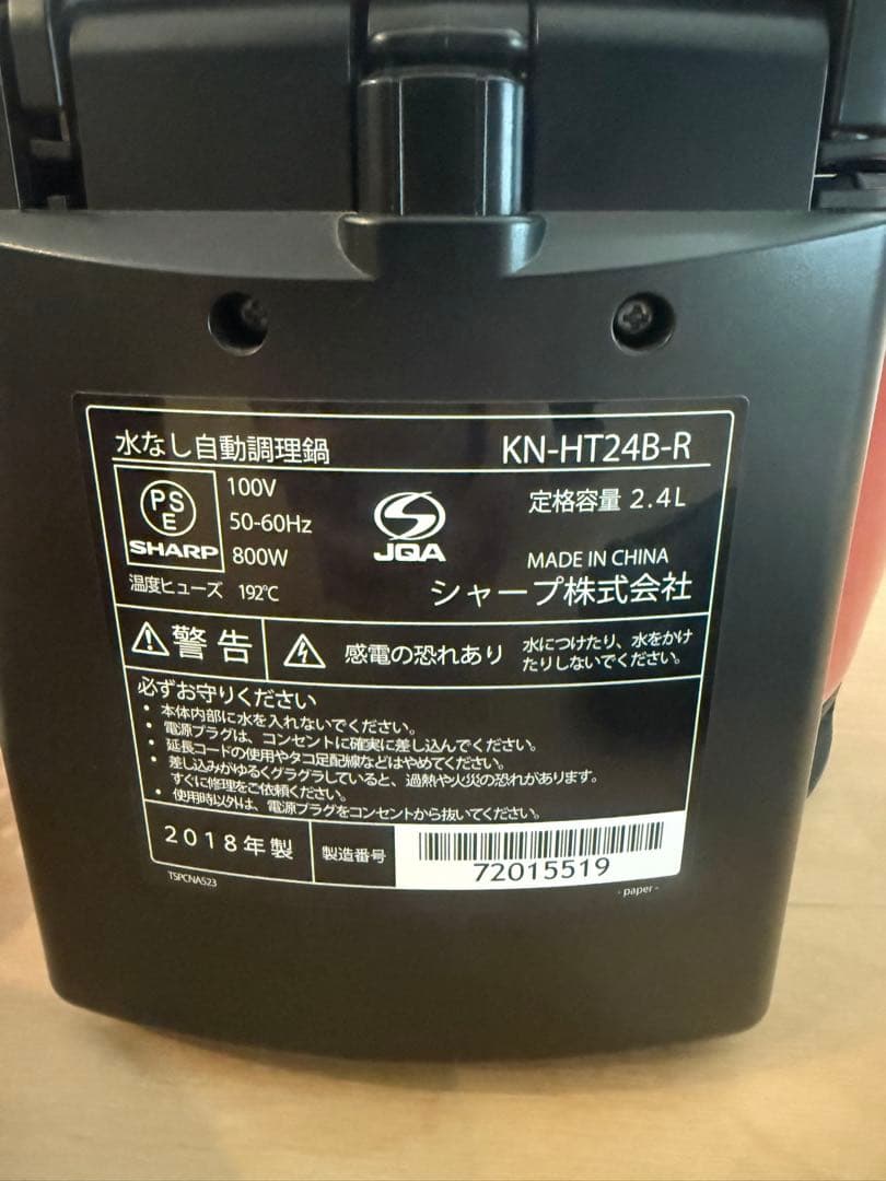 ひ*で様 SHARP ヘルシオホットクック2.4L 2018年製