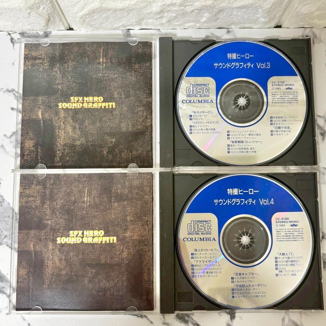 【レア✨】名盤CD 特撮ヒーロー・サウンドグラフィティVol.1〜5セット