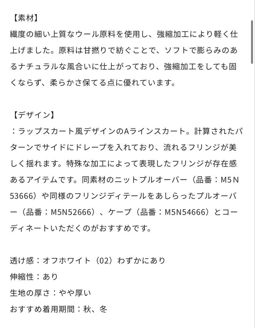 【新品】EPOCA La maglia due フリンジAライン ニットスカート