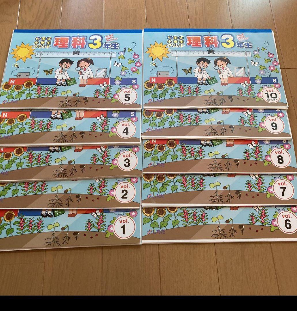 七田式プリント、小学校 3年生ドリルセット、書き込みなし。