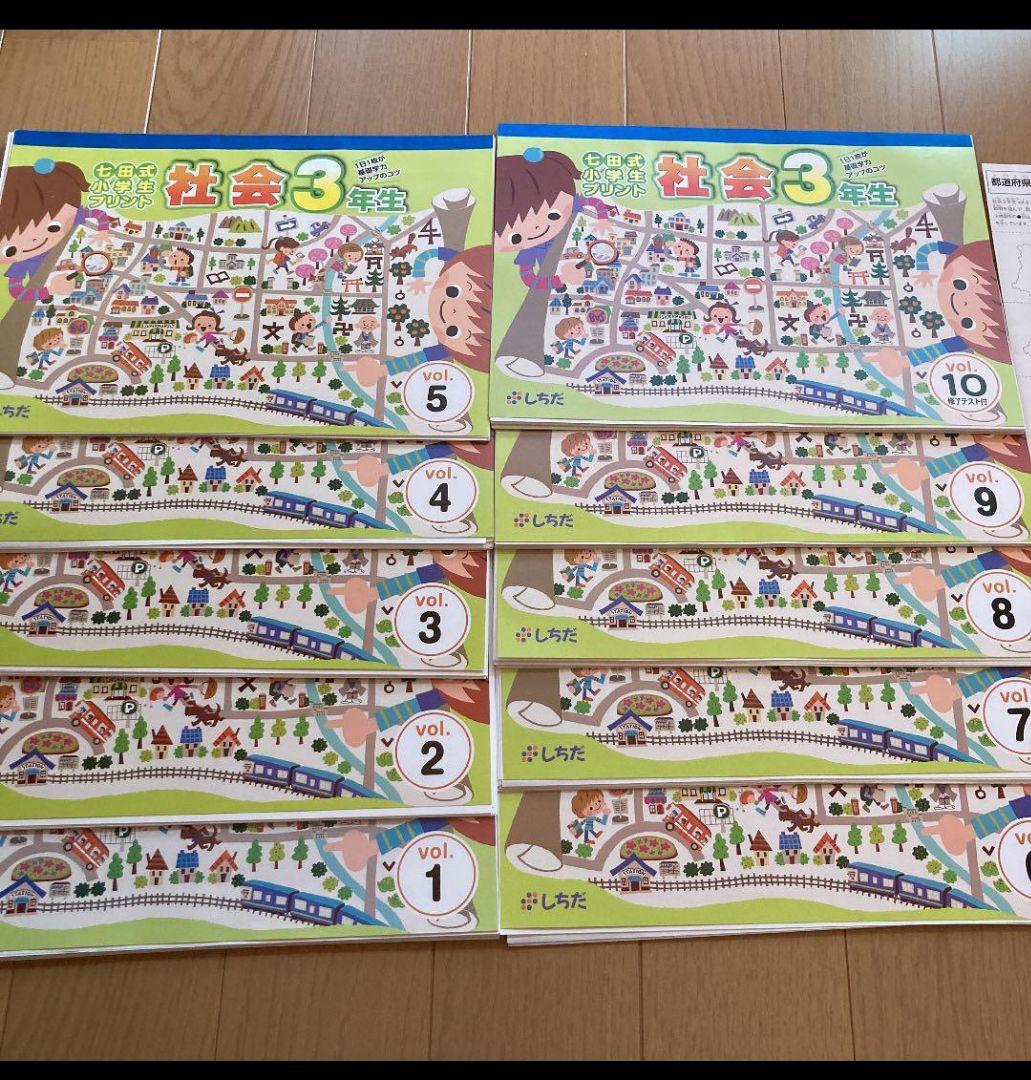 七田式プリント、小学校 3年生ドリルセット、書き込みなし。