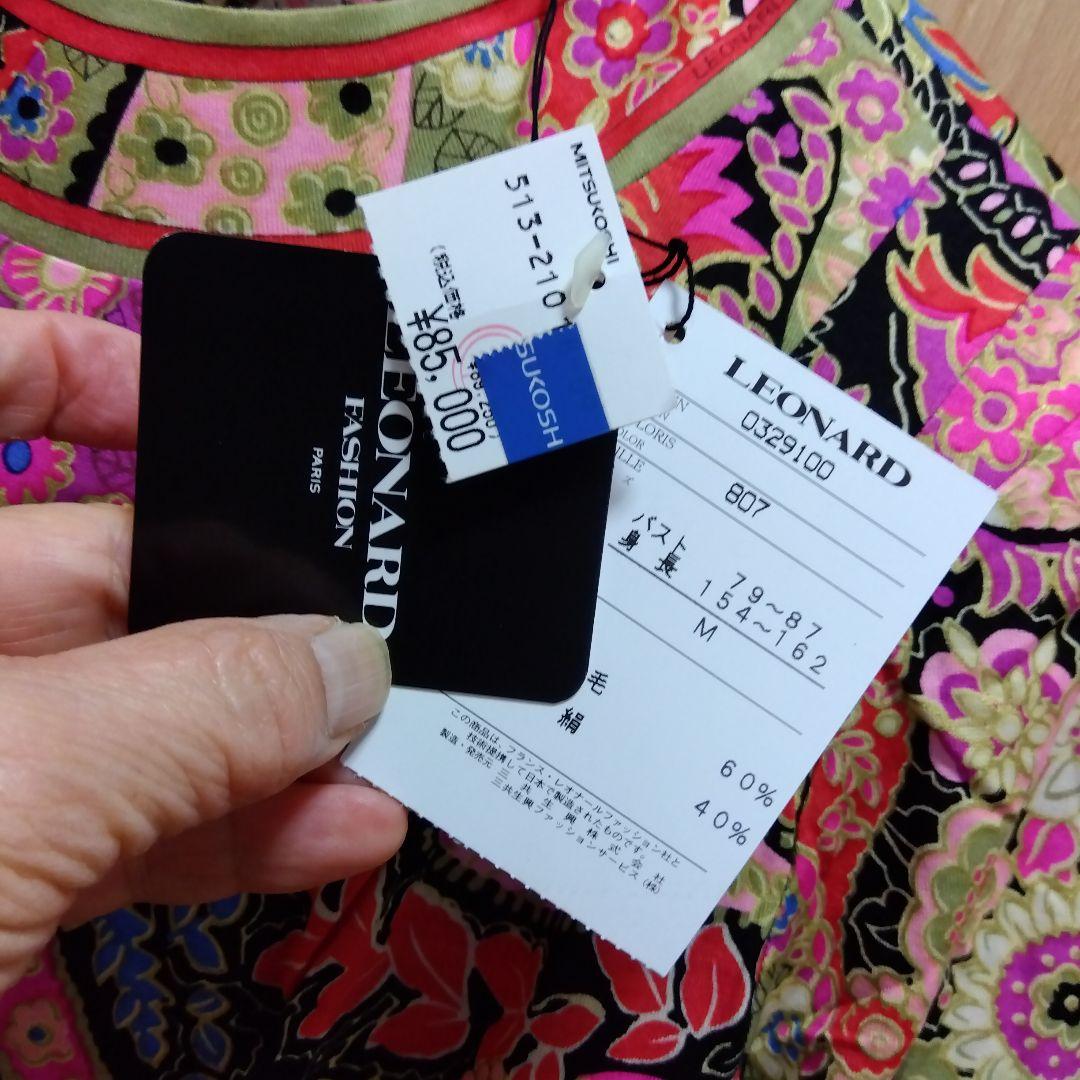 タグ付・保管品★レオナール LEONARD セーター M 定価89,250円