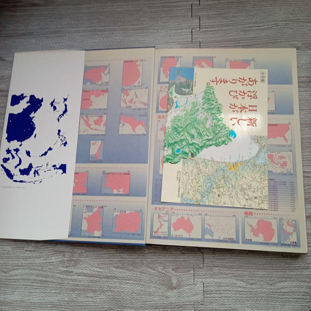 世界大地図館 テクノアトラス(1996)/小学館