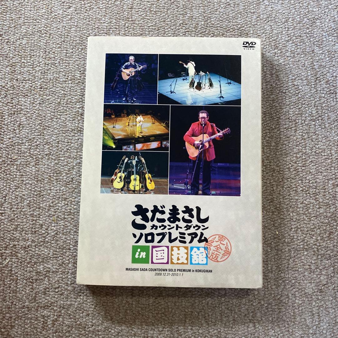 さだまさし/ まさしYOSE &ソロプレミアムin国技館 & 生きる2004