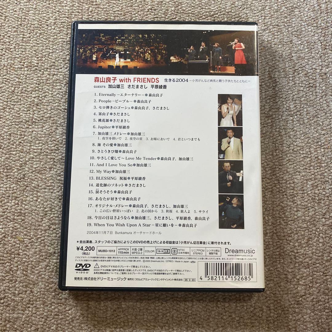 さだまさし/ まさしYOSE &ソロプレミアムin国技館 & 生きる2004