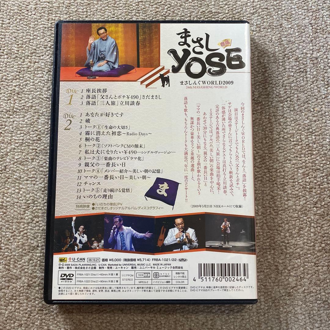 さだまさし/ まさしYOSE &ソロプレミアムin国技館 & 生きる2004