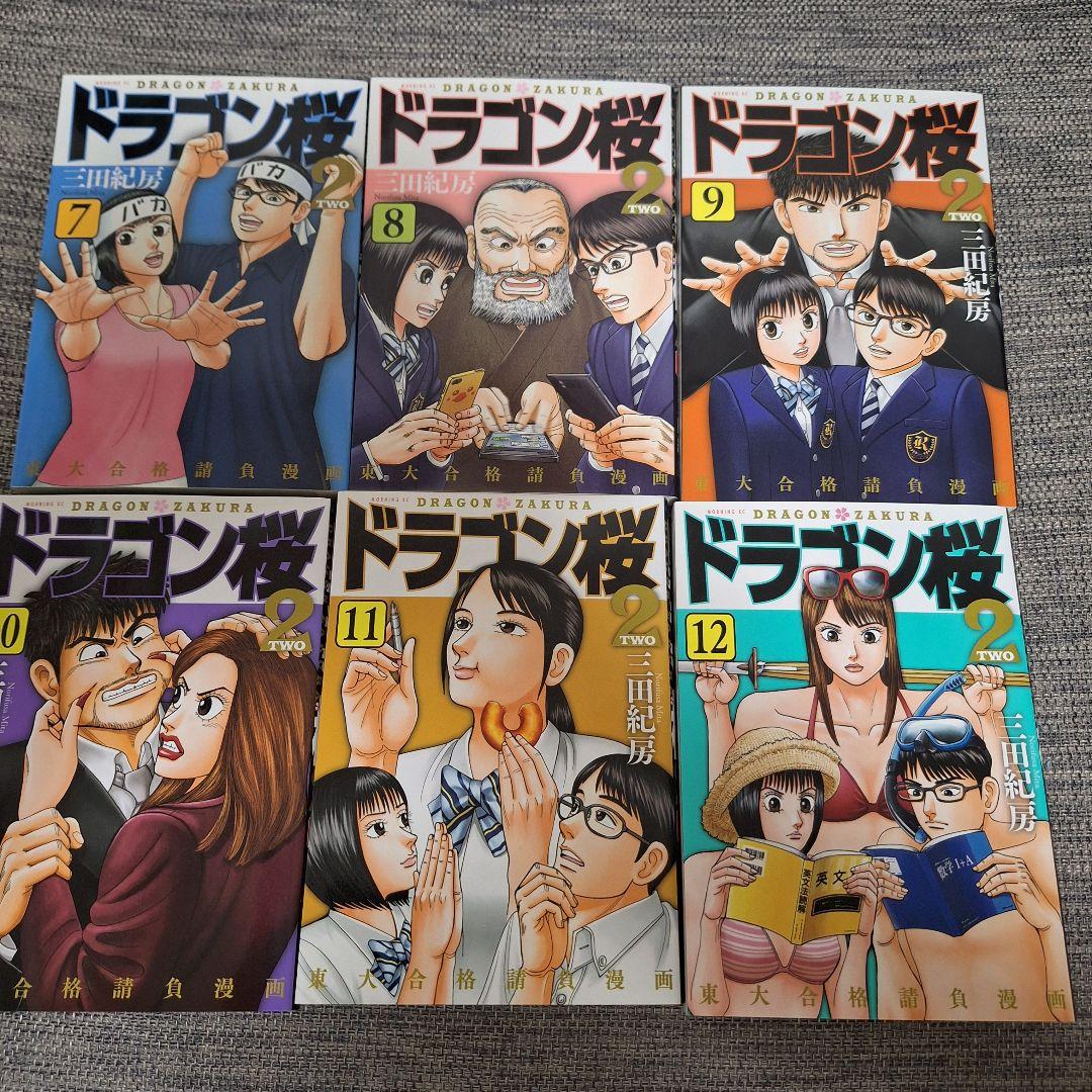 ドラゴン桜2 全巻セット