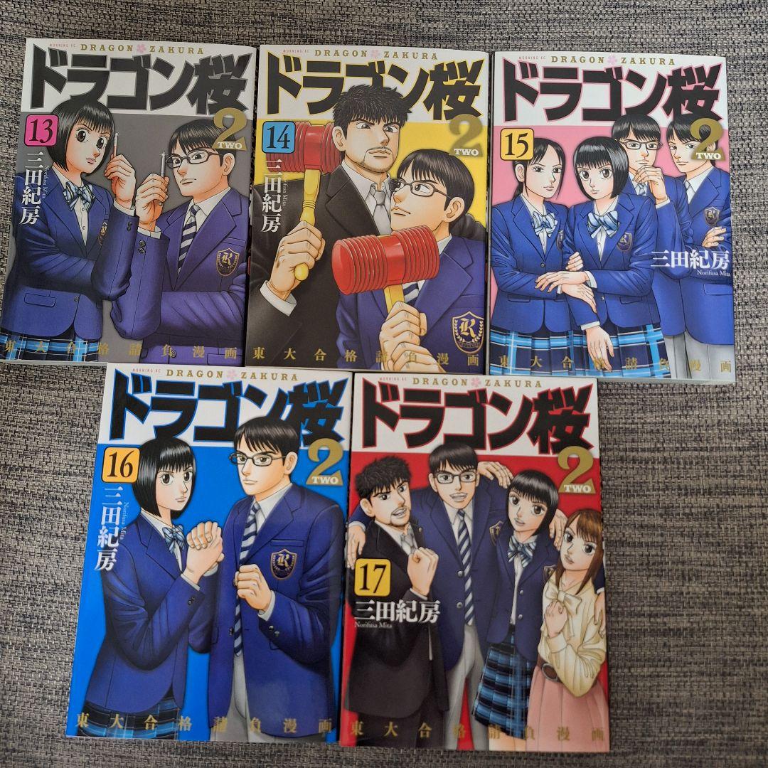 ドラゴン桜2 全巻セット