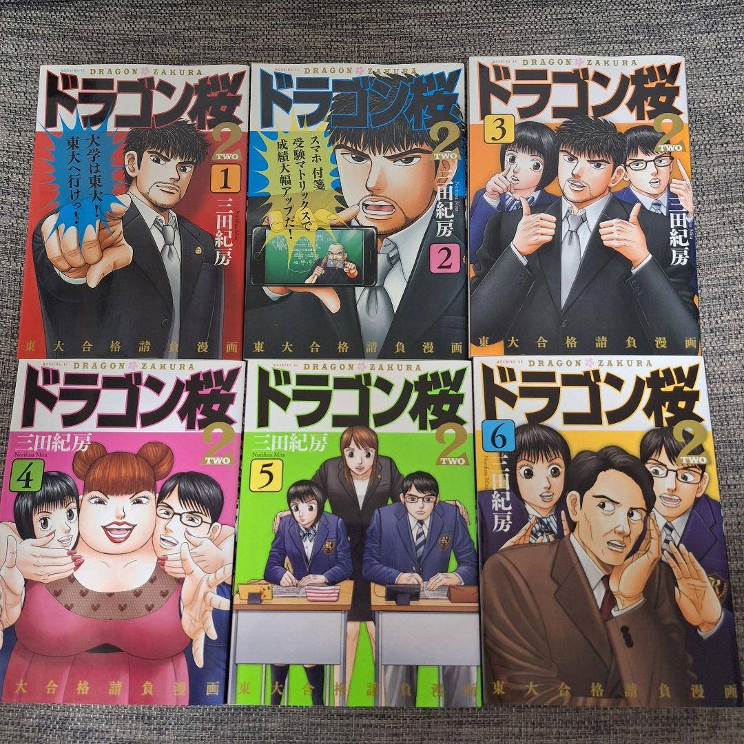 ドラゴン桜2 全巻セット