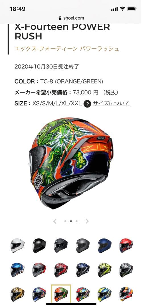 セキュリティ・セーフティ SHOEI X-Fourteen POWER RUSH XS