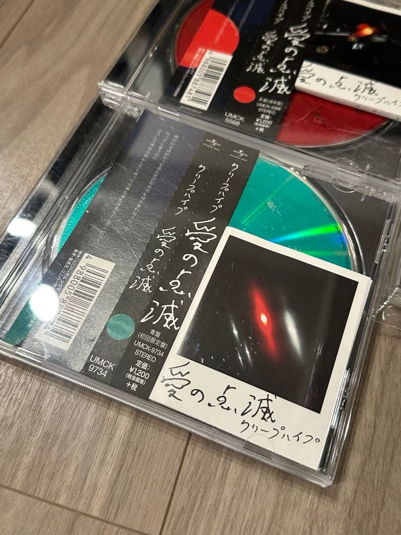 クリープハイプ　愛の点滅　３枚セット