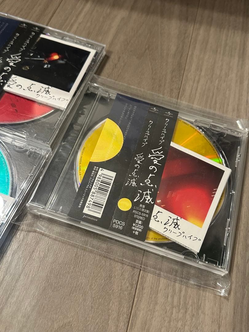 クリープハイプ　愛の点滅　３枚セット