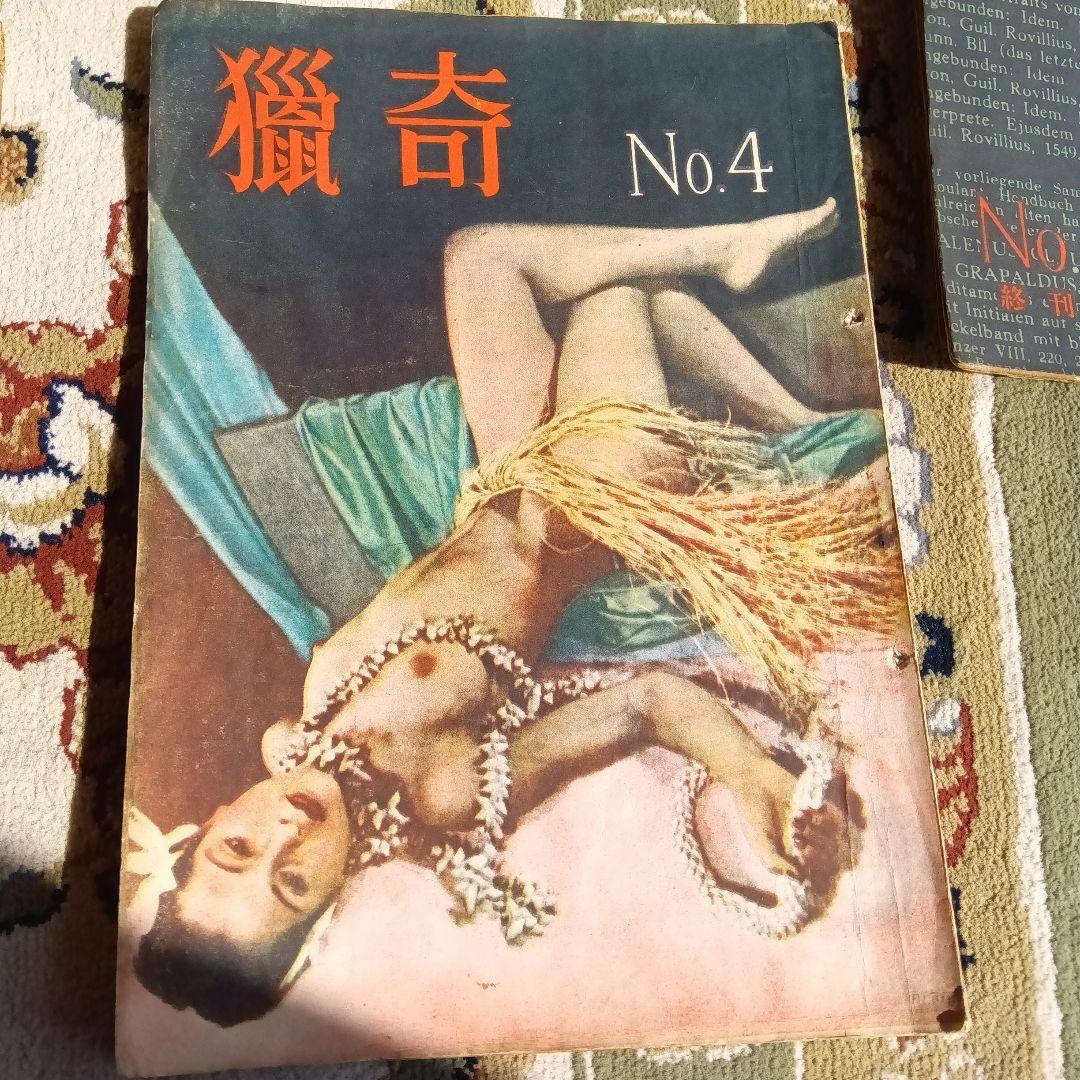 猟奇　獵奇　山名文夫　資生堂　カストリ雑誌　エログロ　5冊セット