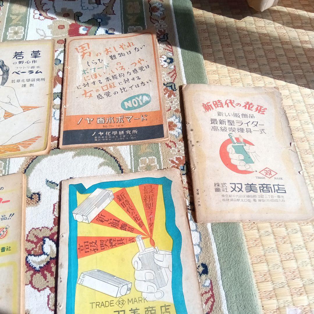 猟奇　獵奇　山名文夫　資生堂　カストリ雑誌　エログロ　5冊セット