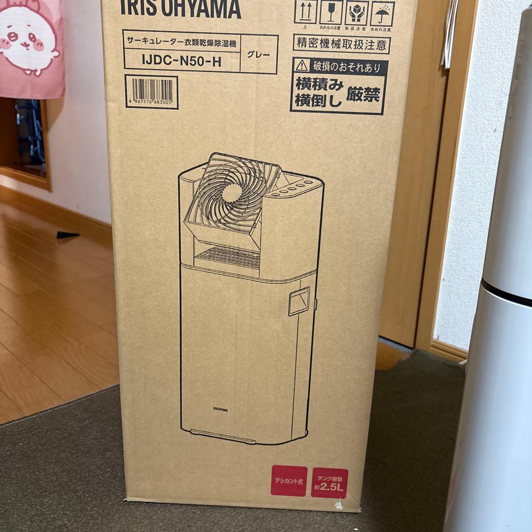 IRIS OHYAMA 除湿機 IJDC-N50-H グレー