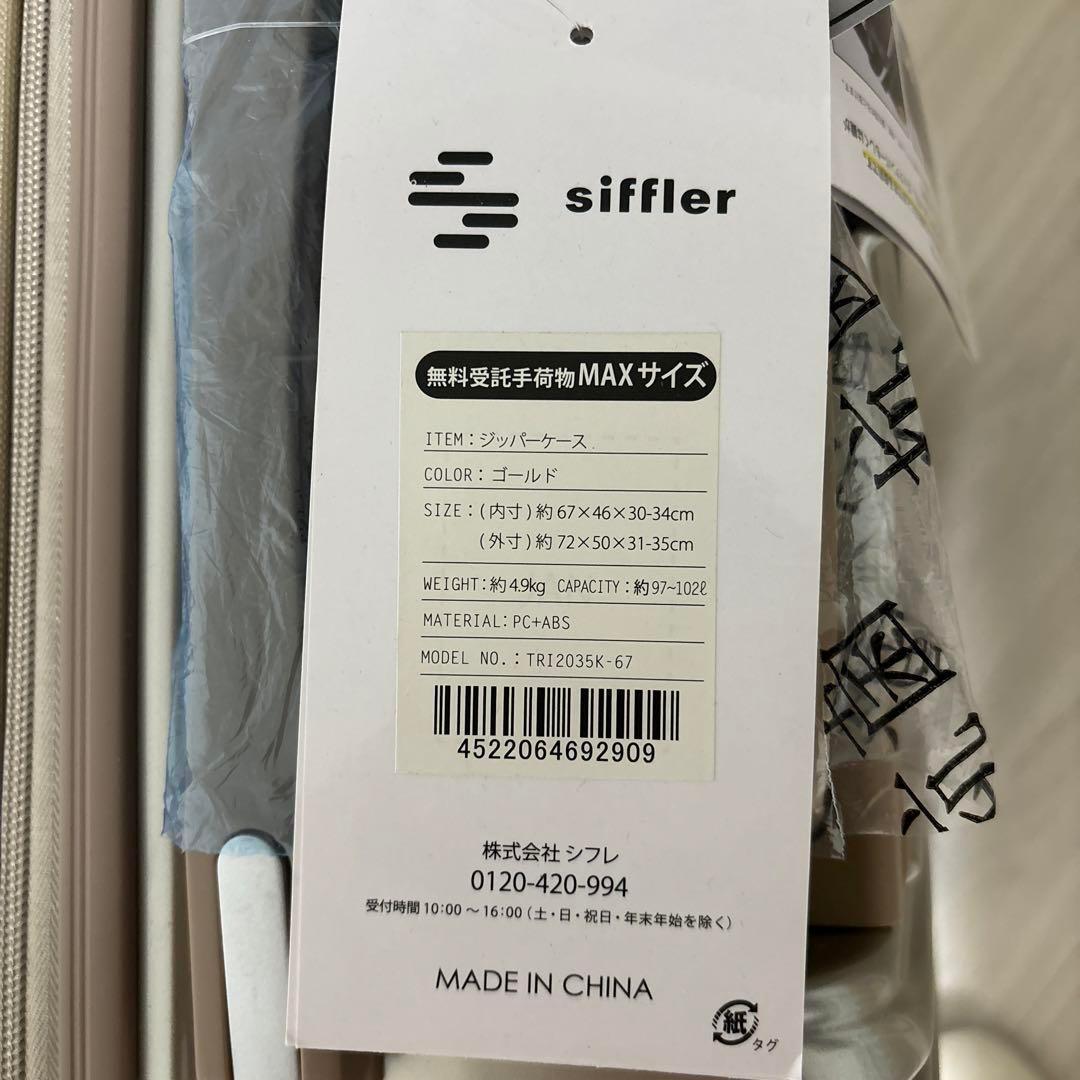 [シフレ] ハードジッパー スーツケース 受託手荷物最大サイズ102L キャリー