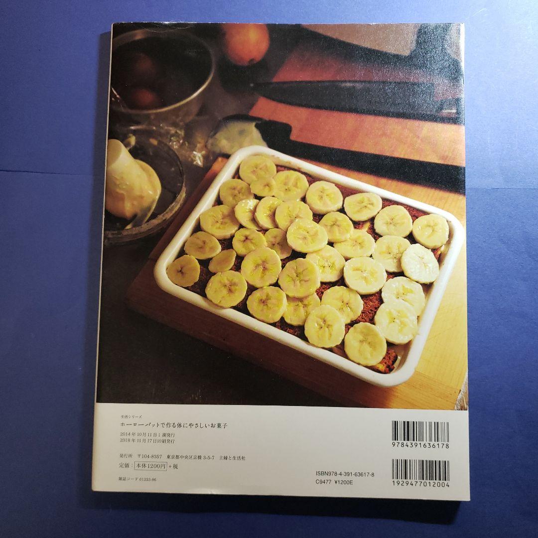 ホーローバットで作る体にやさしいお菓子