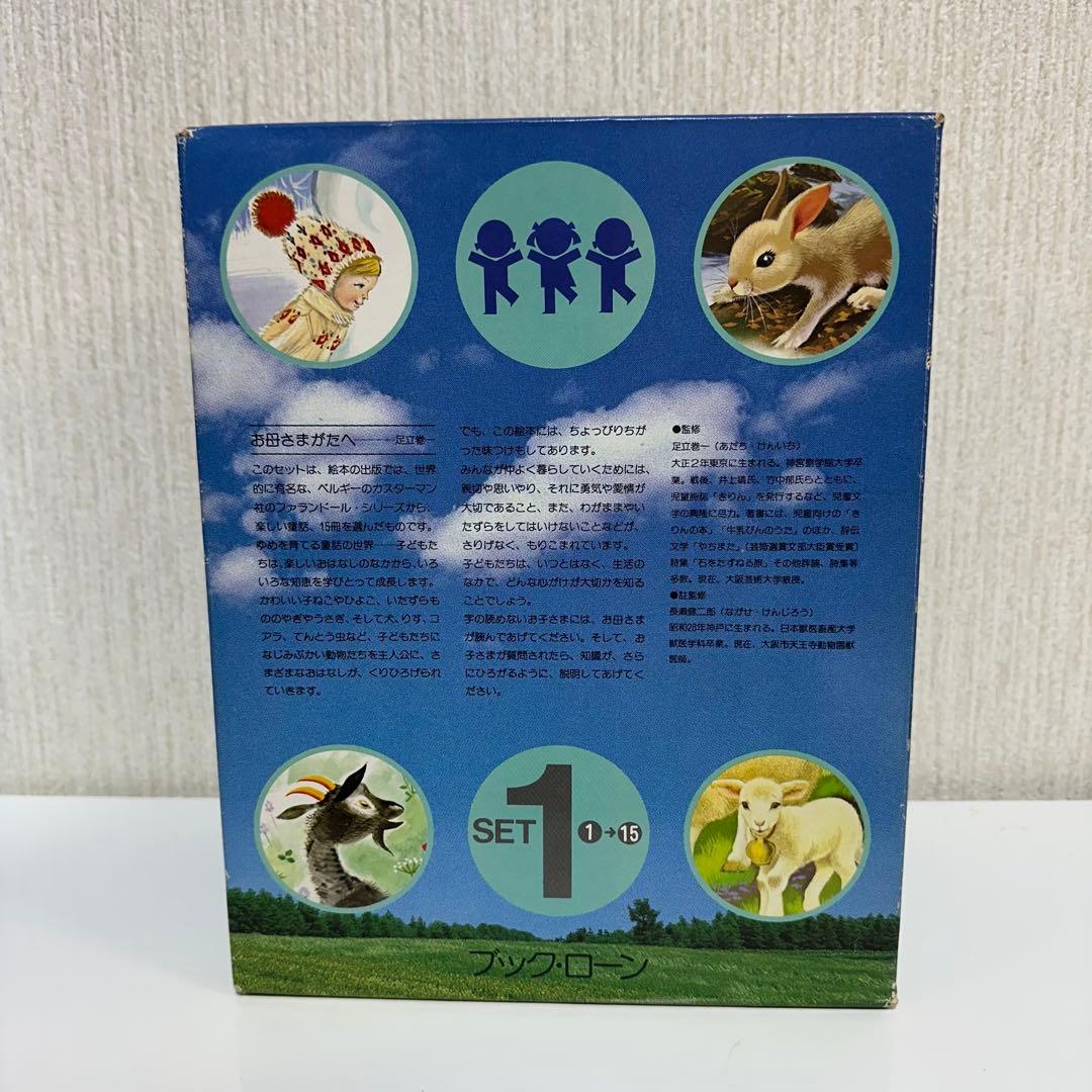 【希少】当時物 ブックローン ファランドール絵本全巻揃 昭和56年出版