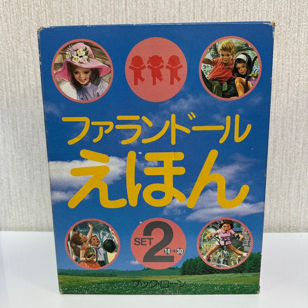 【希少】当時物 ブックローン ファランドール絵本全巻揃 昭和56年出版