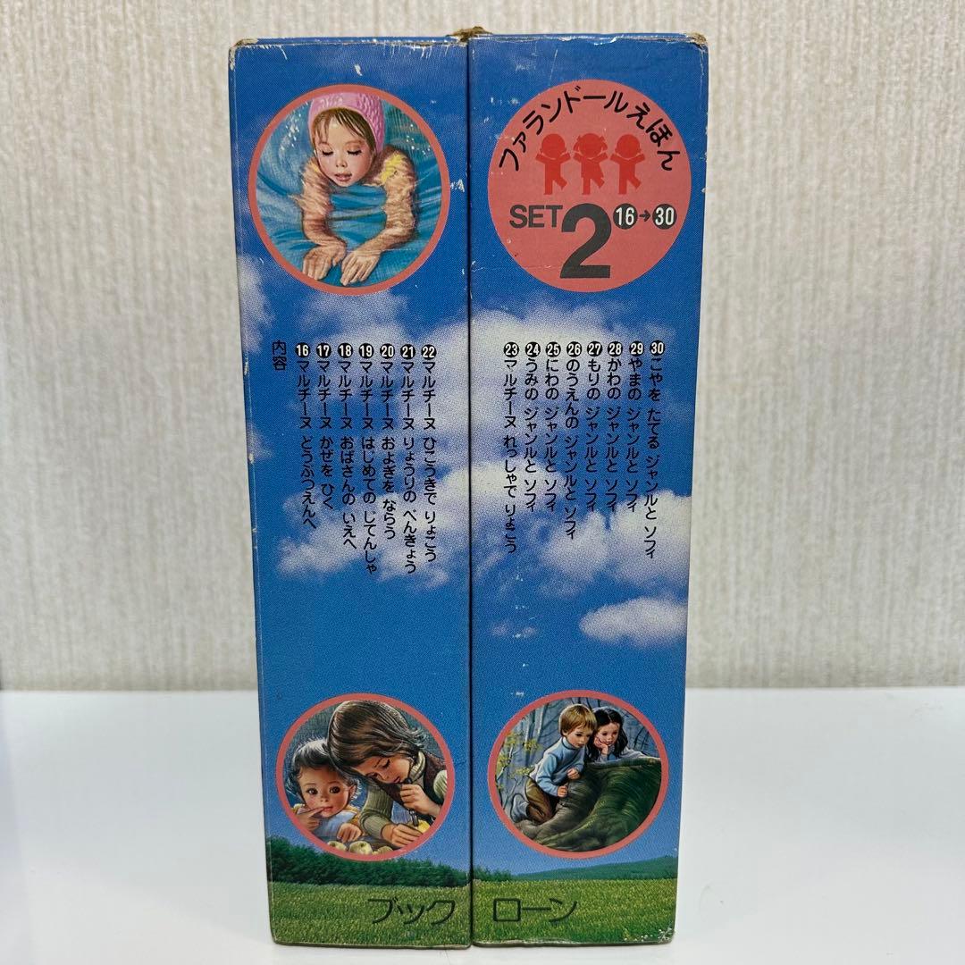 【希少】当時物 ブックローン ファランドール絵本全巻揃 昭和56年出版