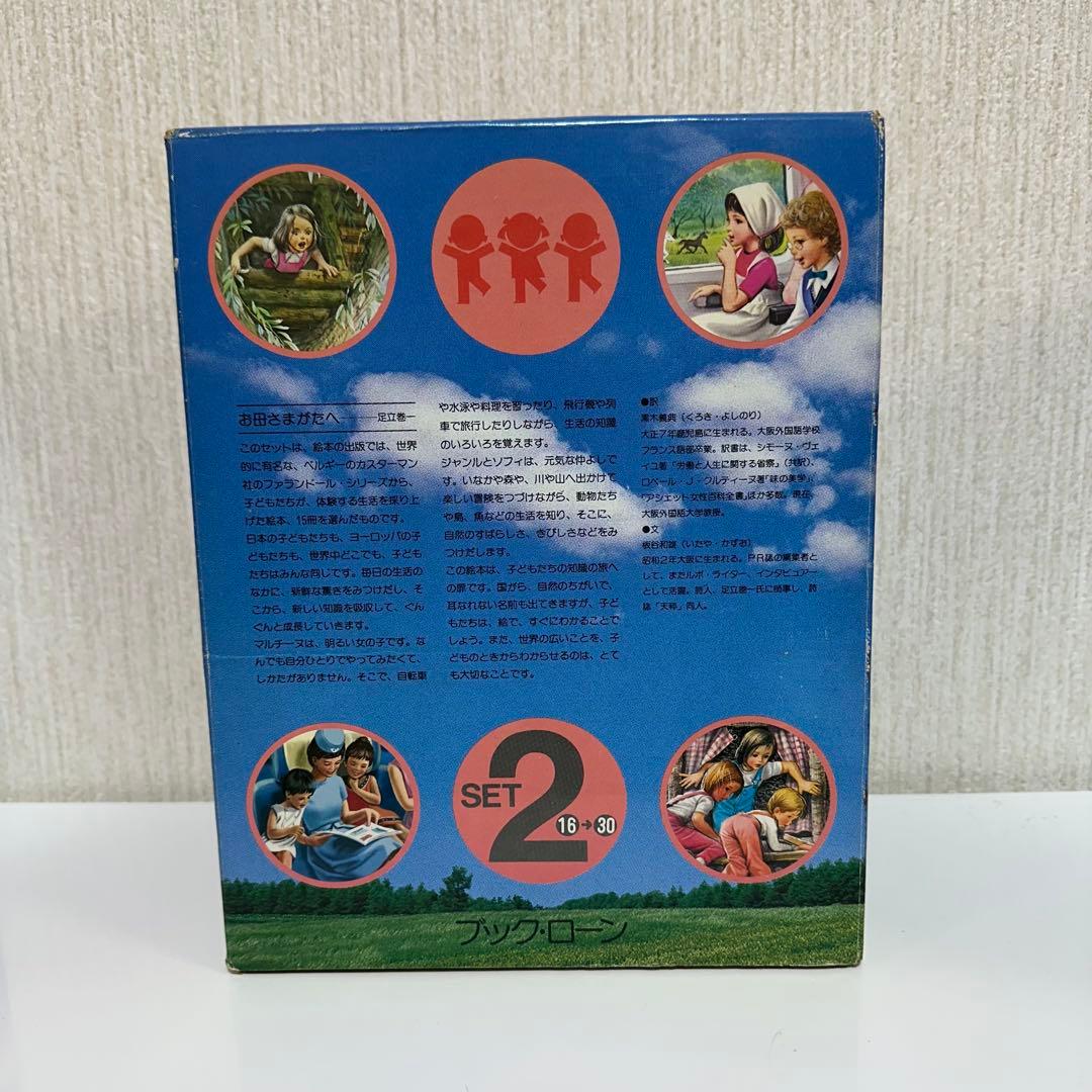 【希少】当時物 ブックローン ファランドール絵本全巻揃 昭和56年出版