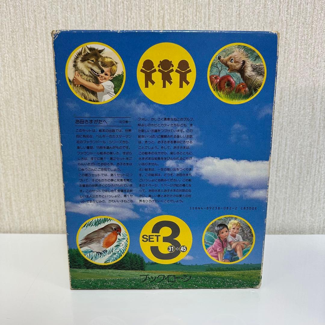 【希少】当時物 ブックローン ファランドール絵本全巻揃 昭和56年出版