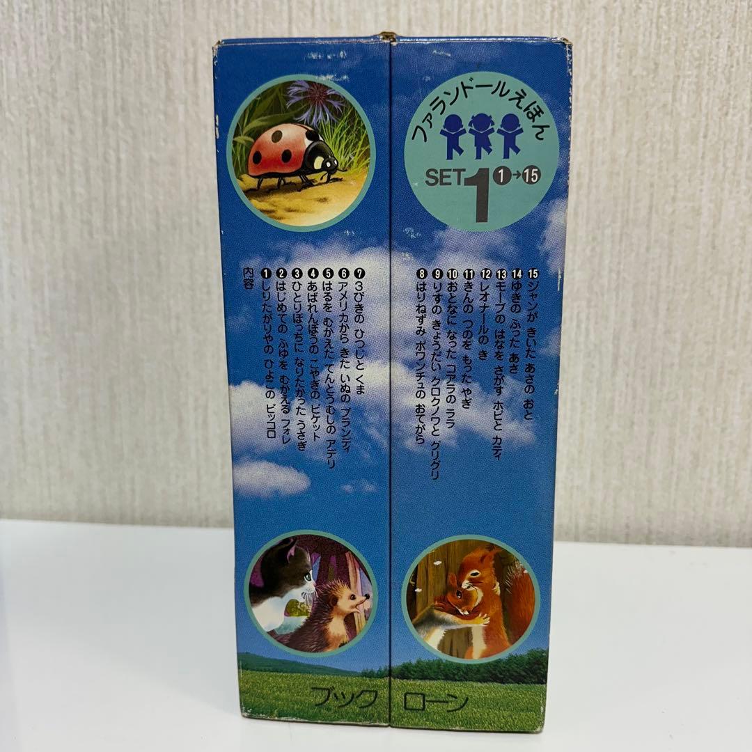 【希少】当時物 ブックローン ファランドール絵本全巻揃 昭和56年出版