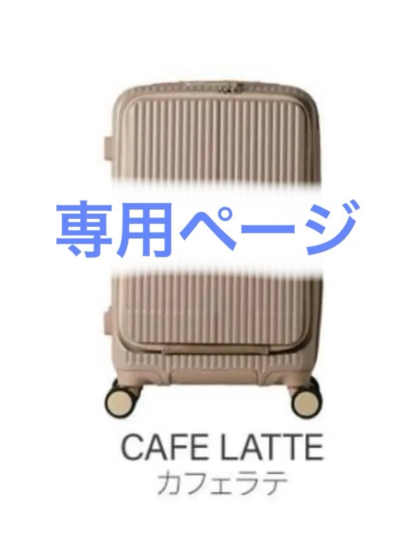 イノベータ　Innovator スーツケース　キャリーケース　カフェラテ　38L