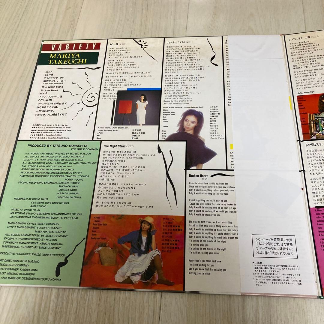 ヴァラエティ/竹内まりや　レコード　LP
