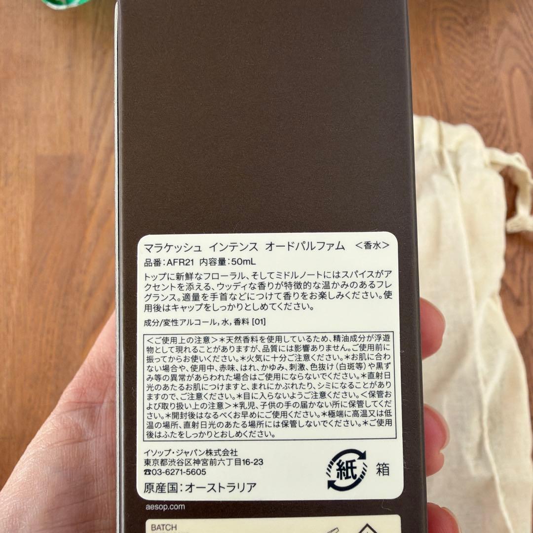 Aesop 本物　マラケッシュインテンス　オードパルファム　香水　イソップ