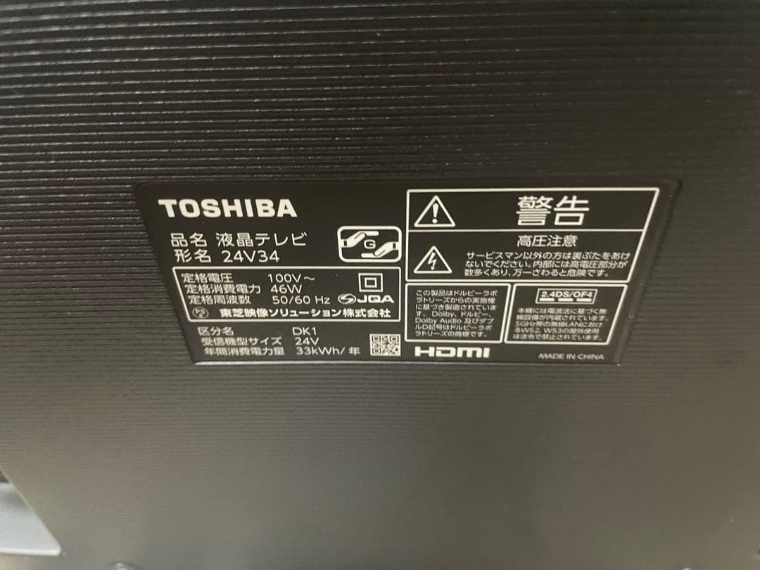 TOSHIBA 東芝 液晶テレビ 24V型 2022年製 24V34