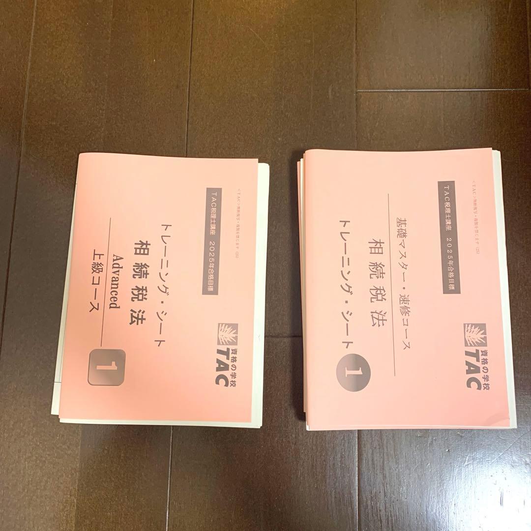 TAC 税理士講座　 2025年合格目標 相続税法　基礎マスター