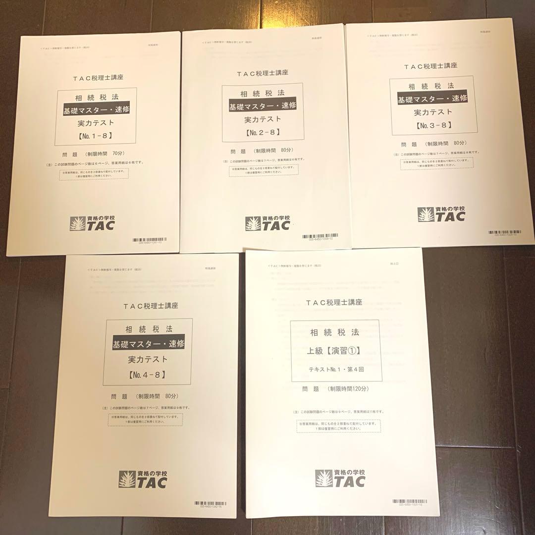 TAC 税理士講座　 2025年合格目標 相続税法　基礎マスター